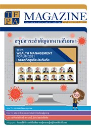 วารสาร TFPA Magazine ฉบับที่ 4 เดือนธันวาคม 2564