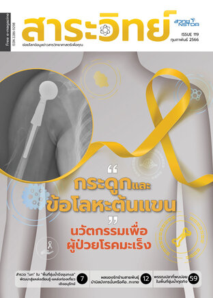 สาระวิทย์ ฉบับที่ 119