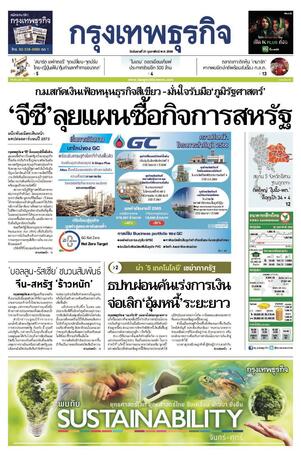 กรุงเทพธุรกิจ วันอังคารที่ 21 กุมภาพันธ์ พ.ศ.2566