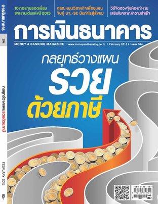 การเงินธนาคาร Issue 394