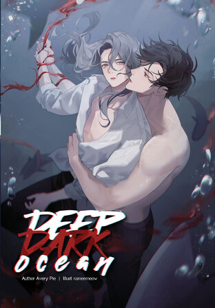 Deep Dark Ocean #ฉลามสยบรัก (YAOI)