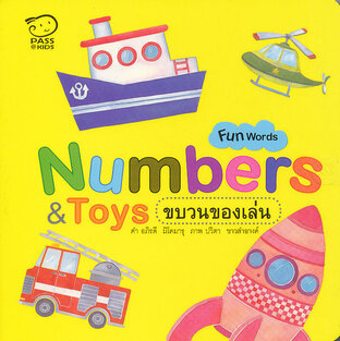 NUMBERS ขบวนของเล่น