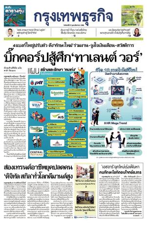 กรุงเทพธุรกิจ วันจันทร์ที่ 27 กุมภาพันธ์ พ.ศ.2566