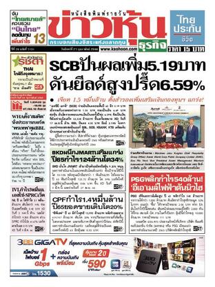 ข่าวหุ้น วันจันทร์ที่ 27 กุมภาพันธ์ พ.ศ.2566