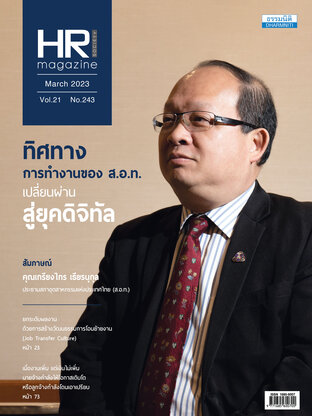 HR Society Magazine Thailand 243