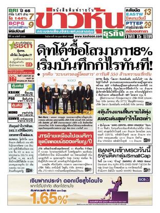 ข่าวหุ้น วันอังคารที่ 28 กุมภาพันธ์ พ.ศ.2566