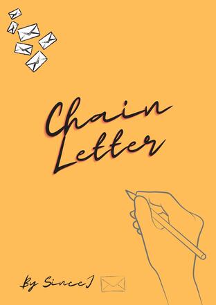 (SF) Chain letter ครั้งหนึ่งในความทรงจำ