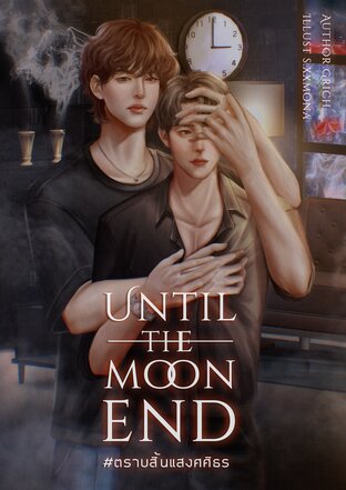 Until The Moon End เล่ม 2  #ตราบสิ้นแสงศศิธร