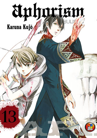 Aphorism อักขระสยบมรณะ เล่ม 13