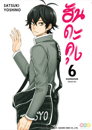 Handa-Kun ฮันดะคุง เล่ม 6