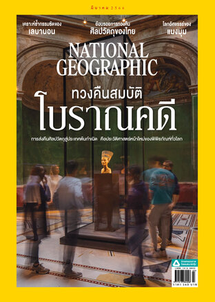 National Geographic No. 260