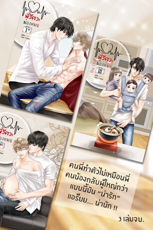 SET พี่วิศวะน้องหมอ