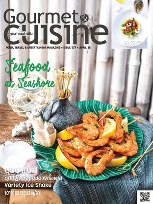 Gourmet & Cuisine Issue 177