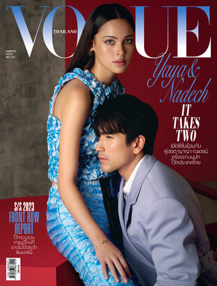 Vogue No.122 ปก ญาญ่า - ณเดชน์ 