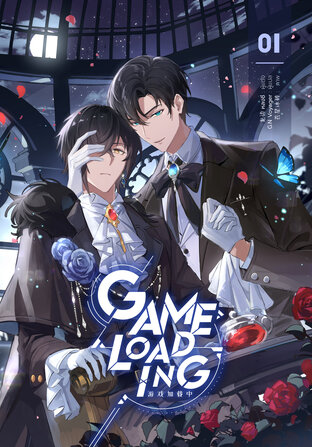 Game Loading เล่ม 1