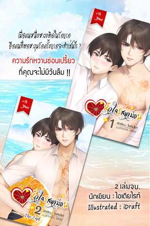 SET หัวใจรสเลม่อน