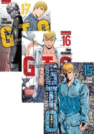 SET GTO PARADISE LOST เล่ม 1-17