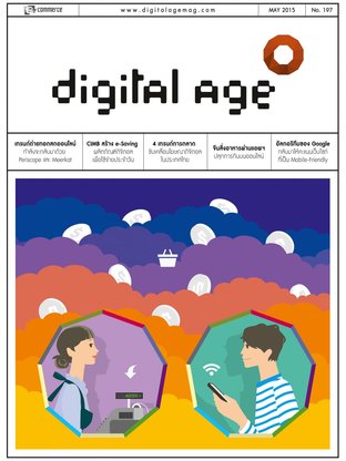 Digital Age No.197