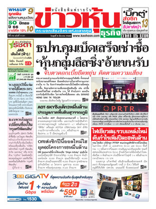 ข่าวหุ้น วันพุธที่ 8 มีนาคม พ.ศ.2566