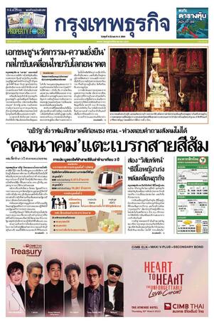 กรุงเทพธุรกิจ วันพุธที่ 8 มีนาคม พ.ศ.2566