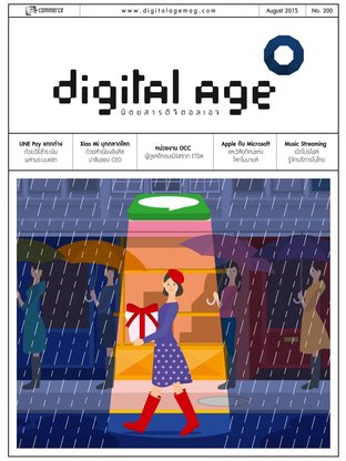 Digital Age No. 200