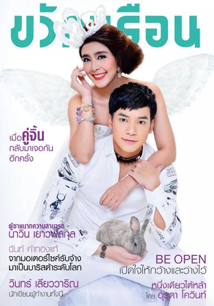 ขวัญเรือน ฉบับที่ 1050