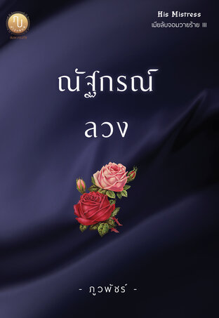 ณัฐกรณ์ลวง