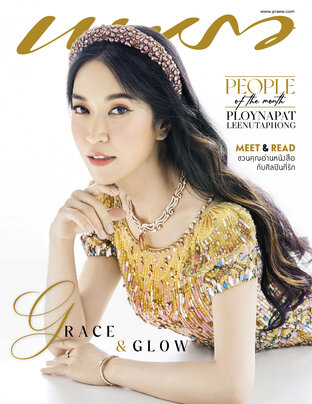 แพรว No. 992 ปก ม.ล.พลอยนภัส ลีนุตพงษ์