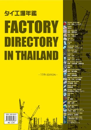 Factory Directory in Thailand 2014/2015 