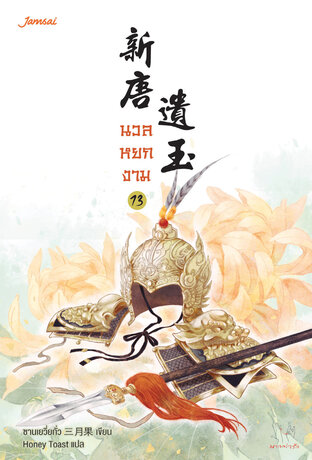 นวลหยกงาม เล่ม 13