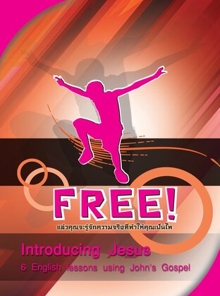 Free! Introducing Jesus