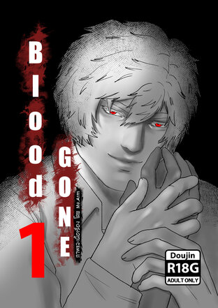 Blood Gone เล่ม 1