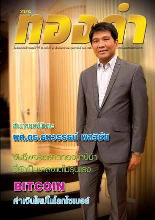 ทองคำ Vol.41