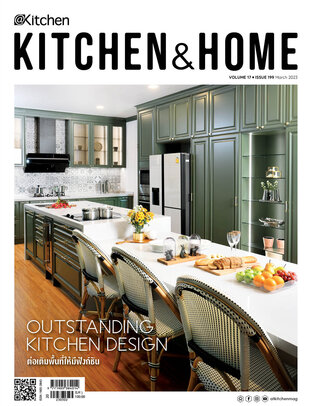 Kitchen & Home ฉบับที่ 199 มีนาคม 2566