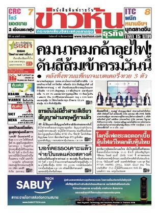 ข่าวหุ้น วันอังคารที่ 14 มีนาคม พ.ศ.2566