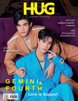 HUG Magazine ฉบับ 15 มีนาคม 66 - 14 พฤษภาคม 66