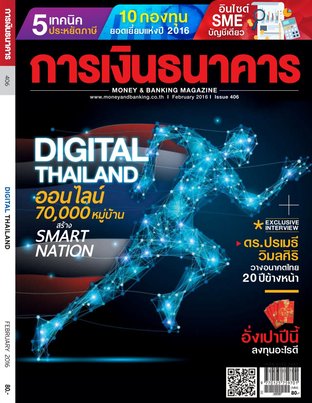 การเงินธนาคาร Issue 406