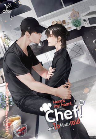 Here’s my heart, Chef! มีแต่ใจให้ครับเชฟ