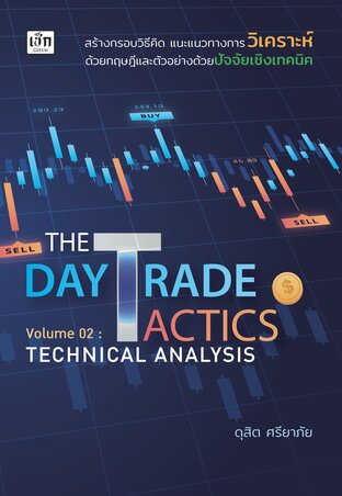 THE DAY TRADE TACTICS VOLUME 02 : TECHNICAL ANALYSIS