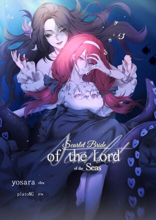 Scarlet Bride of the Lord of the Seas