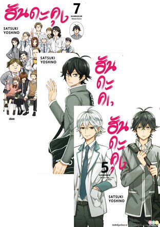 SET Handa-Kun ฮันดะคุง เล่ม 1-7 (จบ)