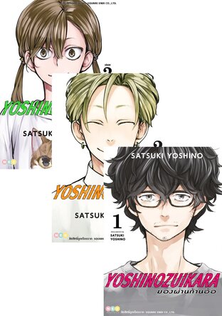 SET 	มองผ่านก้านอ้อ เล่ม 1-3 (จบ)