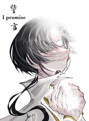 I promise คำสัตย์ปฏิญาณ