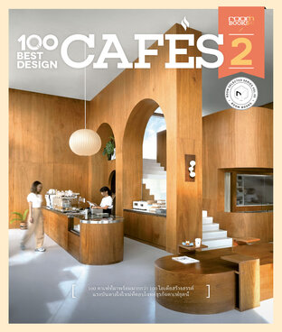 100 Best Design Cafés 2 