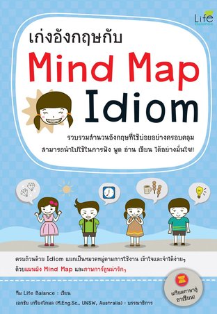 เก่งอังกฤษกับ Mind Map Idiom