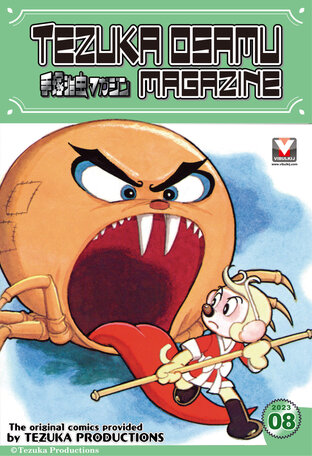 Tezuka Osamu Magazine 2023 issue 8 (vol. 127)