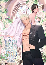 จงบอกข้อดีของสามีอายุ50 มี E-book ติดเหรียญ 7/07/66: นิยาย Boy ...