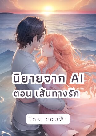 เส้นทางรัก