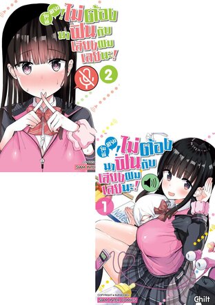 SET รุ่นพี่ครับ ไม่ต้องมาฟินกับเสียงผมเลยนะ เล่ม 1-2 (จบ)