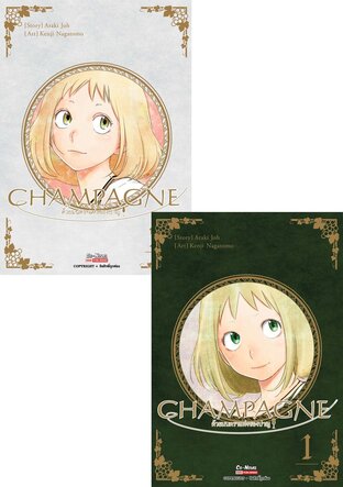 SET CHAMPAGNE ด้วยมนตราแห่งชองปาญ เล่ม 01-02 (จบ)